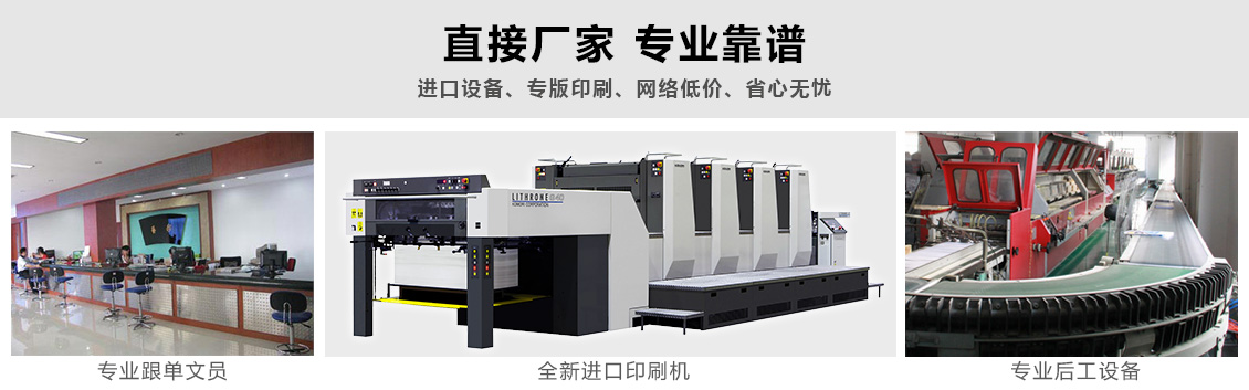 直接廠家 專(zhuān)業(yè)靠譜！進(jìn)口設(shè)備、專(zhuān)版印刷、網(wǎng)絡(luò)低價(jià)、省心無(wú)憂(yōu)